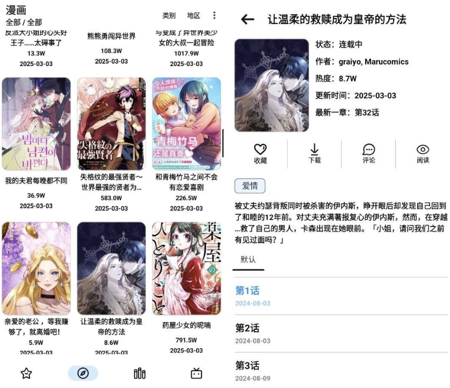 PasteMangaX漫画阅读器v2.0.9-黑马创业网