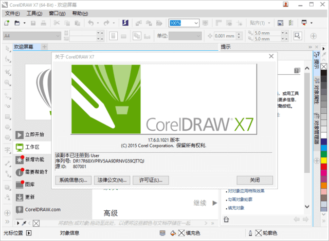 CorelDRAWGraphicsSuiteX7v17.6.0.1021中文直装版-黑马创业网