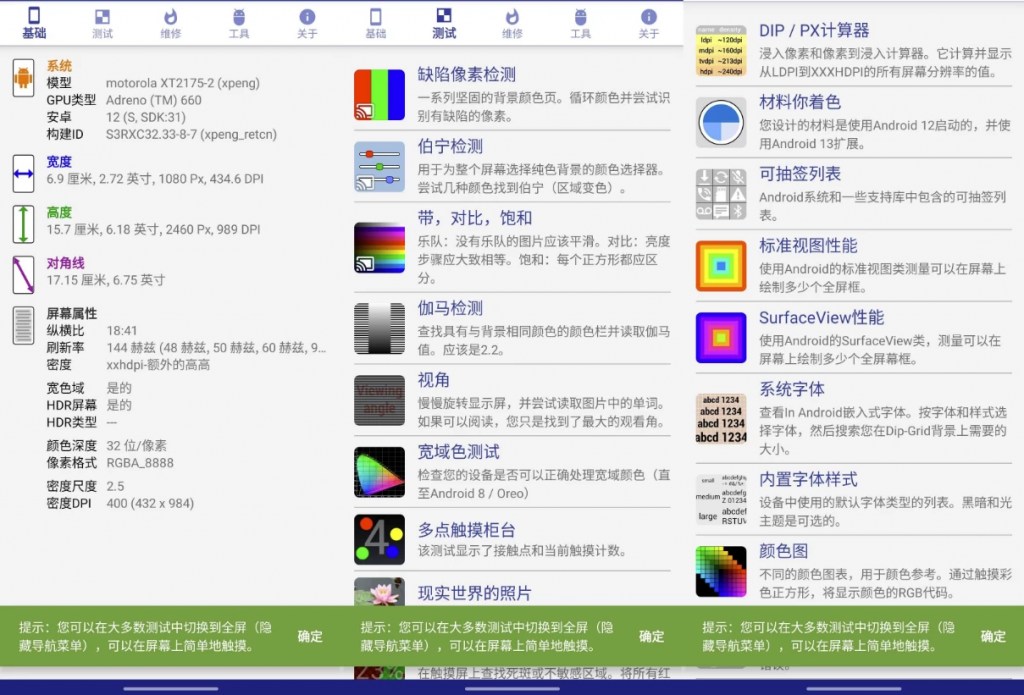 DisplayTester屏幕检测v5.35.2高级版-黑马创业网