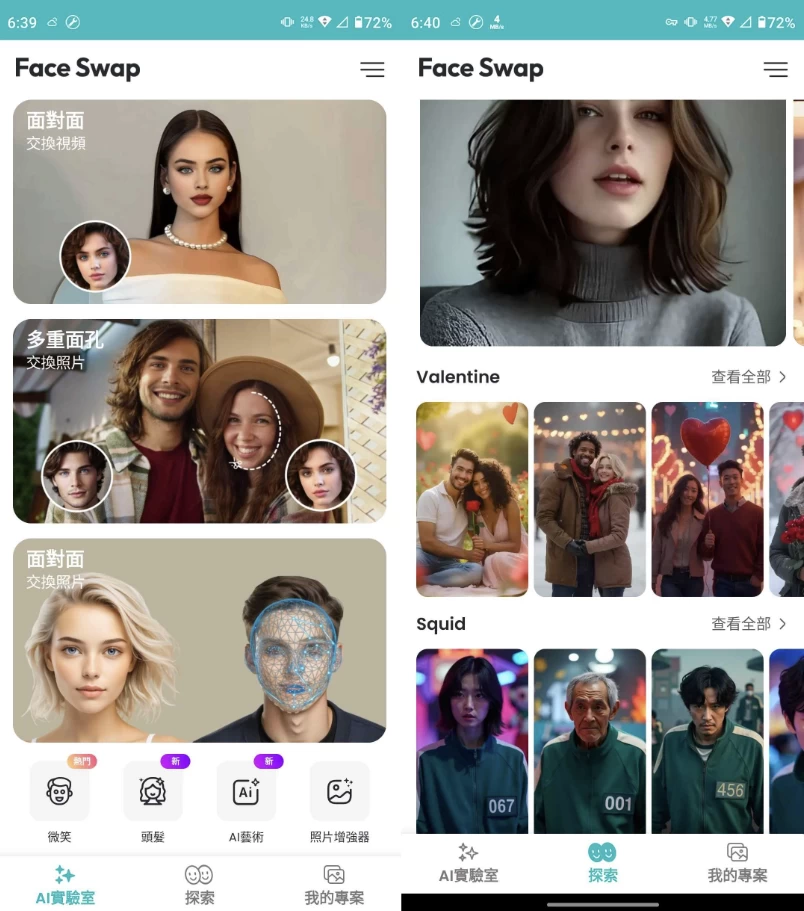 FaceSwapAIPhotoEditorv1.2.6_18022025解锁会员，功能强大的人工智能换脸APP-黑马创业网