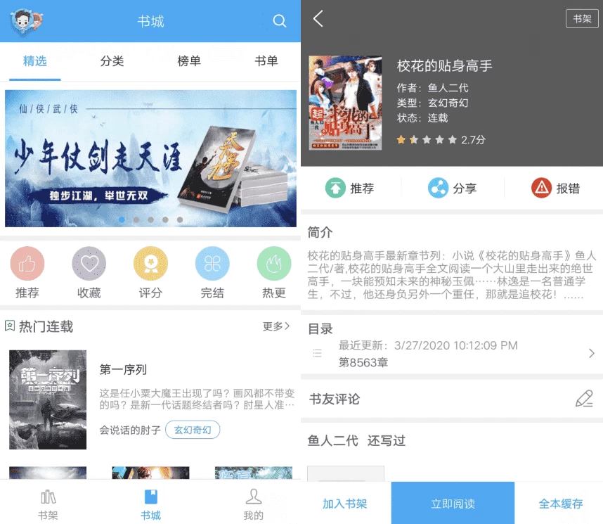 笔趣阁橙色版v1.0.6纯净版-黑马创业网