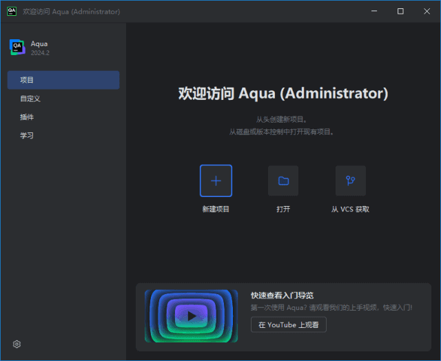 JetBrainsAqua(测试自动化集成开发工具)2024.3.2直装激活版-黑马创业网