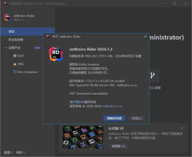 JetBrainsRider(.NET集成开发环境)2024.3.5直装激活版-黑马创业网
