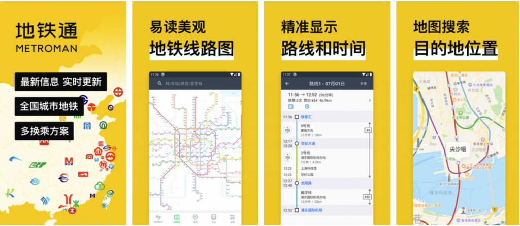 地铁通v15.3.9，地铁换乘查询应用，去广告版-黑马创业网