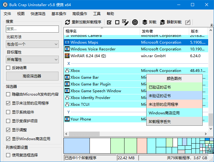 BulkCrapUninstaller(批量程序卸载工具)v5.8.3中文绿色版-黑马创业网