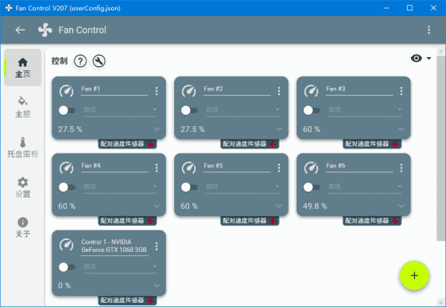 FanControl(电脑风扇转速控制软件)v215中文绿色版-黑马创业网