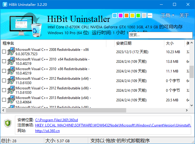 HiBitUninstaller(软件卸载工具)v3.2.55多语便携版-黑马创业网