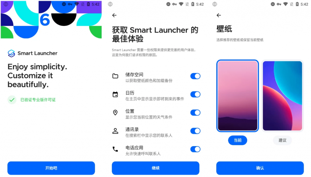 SmartLauncherv6.5b009修改版，一款创新的桌面启动器应用，解锁付费高级版-黑马创业网