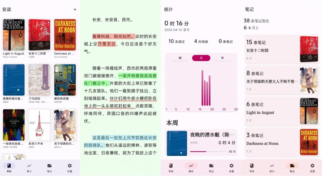 安读v1.2.6，一款专注于阅读的应用-黑马创业网