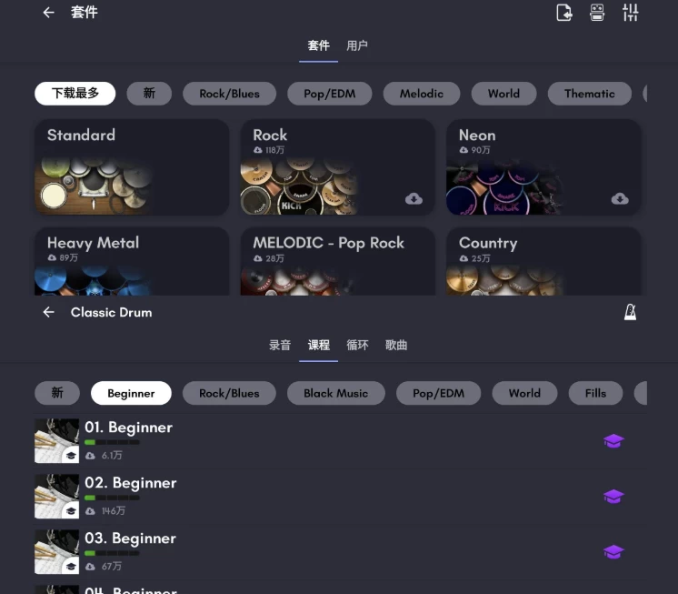 ClassicDrum真实模拟架子鼓v8.44.1高级版-黑马创业网