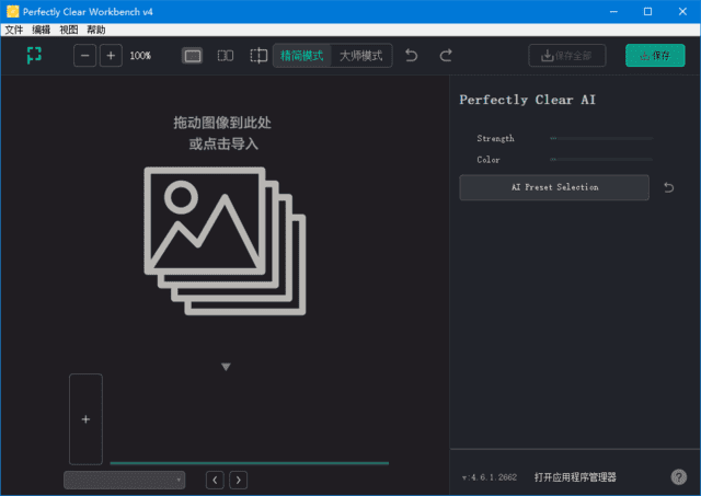 PerfectlyClearWorkBenchv4(4.6.1.2723)多语便携版-黑马创业网