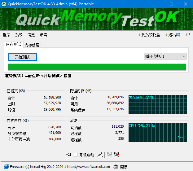 QuickMemoryTestOK(内存测试工具)v4.99中文绿色版-黑马创业网