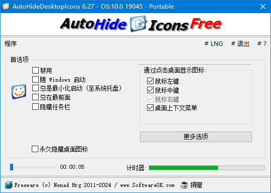 AutoHideDesktopIcons(桌面图标管理工具)v6.33多语便携版-黑马创业网