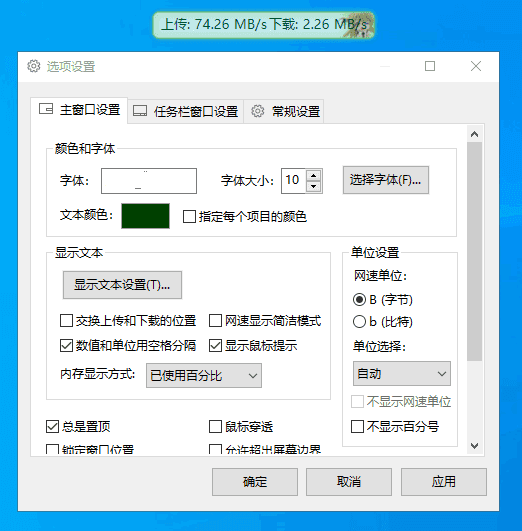 TrafficMonitor(网速监控悬浮窗软件)v1.85.1中文绿色版-黑马创业网