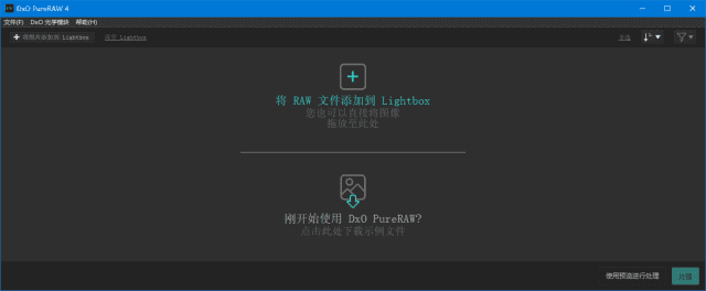 DxOPureRAW(强大图像处理软件)v4.8.0.54中文直装版-黑马创业网