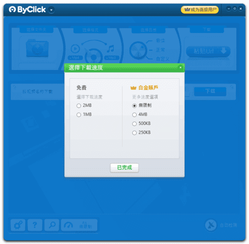 ByClickDownloader(下载各种在线视频)v2.4.16多语便携版-黑马创业网