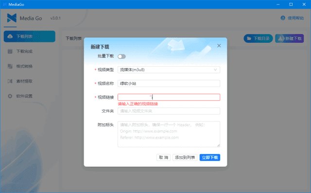 MediaGo(流媒体下载工具)v3.0.1中文绿色版-黑马创业网
