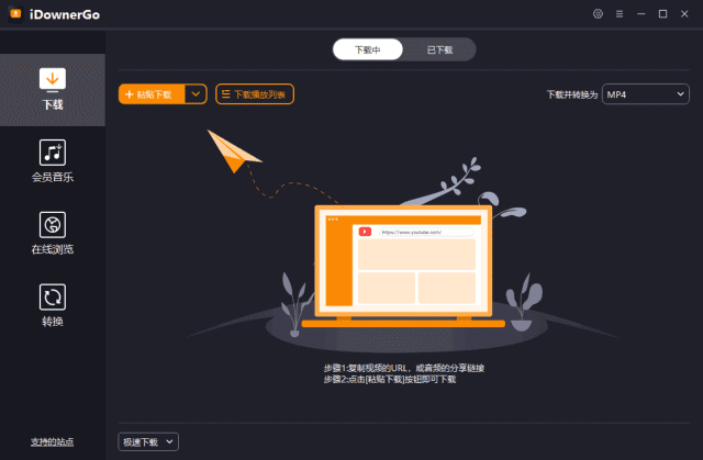 iDownerGo(流媒体网络视频下载工具)v9.3.2多语便携版-黑马创业网