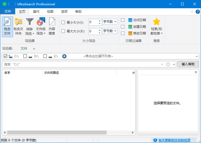 UltraSearch(文件搜索神器)Prov4.6.1.1100多语便携版-黑马创业网