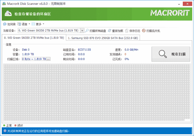 MacroritDiskScanner(修复磁盘坏道)v7.1.0多语便携版-黑马创业网