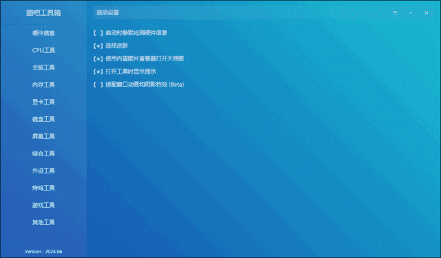 图吧工具箱(图拉丁吧硬件检测工具箱)v2025.01中文绿色版-黑马创业网