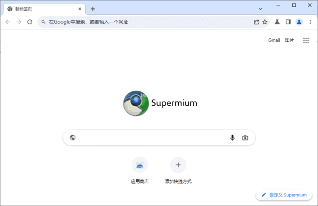 Supermium(第三方Chromium浏览器)v132.0.6834.222R3-黑马创业网