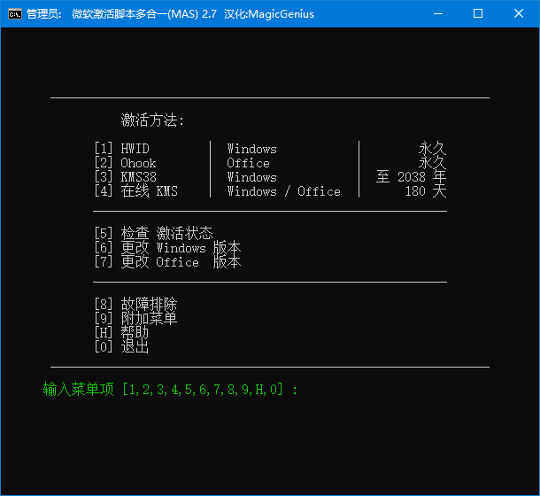 MicrosoftActivationScripts(MAS最新版)v3.1汉化绿色版(05.01)-黑马创业网