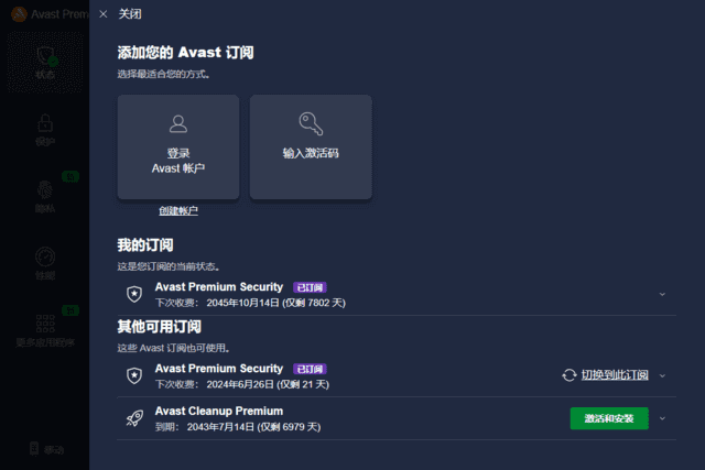 AvastPremiumSecurity(Avast杀毒软件)v25.4.6158直装激活版-黑马创业网