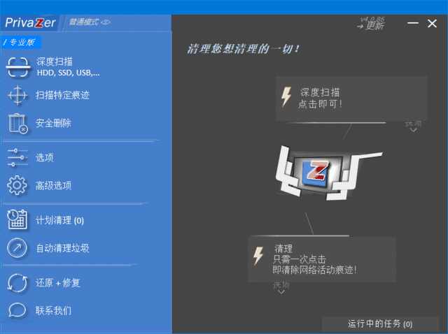 PrivaZer(清理和优化电脑系统)v4.0.105多语便携版-黑马创业网