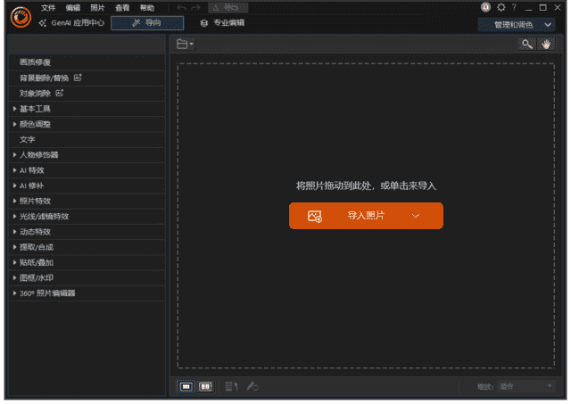 CyberLinkPhotoDirector(相片大师)v16.4.1624.0极致版-黑马创业网