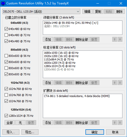 CustomResolutionUtility(自定义分辨率工具)v1.5.3汉化绿色版-黑马创业网