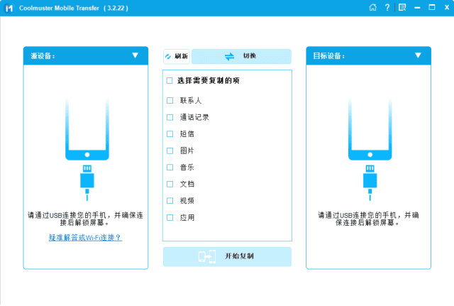 CoolmusterMobileTransfer(手机文件传输工具)v4.0.11多语便携版-黑马创业网