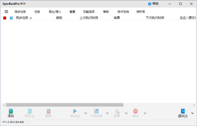 SyncBackPro(强大备份和同步软件)v11.3.99.0多语便携版-黑马创业网