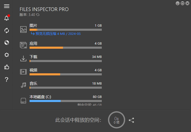 FilesInspector(磁盘分析工具)v4.30多语便携版-黑马创业网