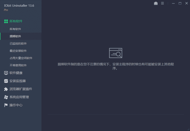 IObitUninstallerPro(卸载软件)v14.3.1.8多语便携版-黑马创业网