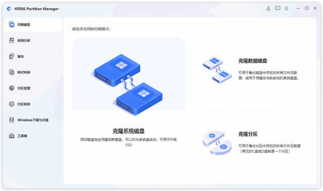 4DDiGPartitionManager(分区管理工具)v3.6.0.30中文破解版-黑马创业网