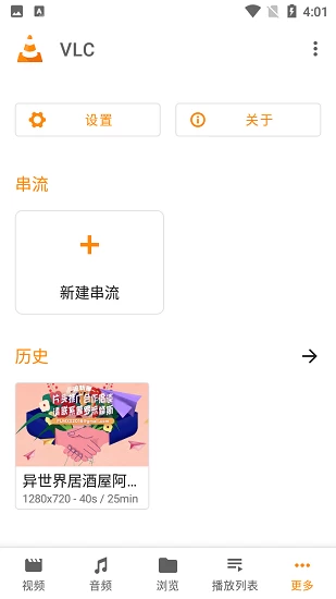 VLCMediaPlayerVLC开源播放器v3.6.3-黑马创业网