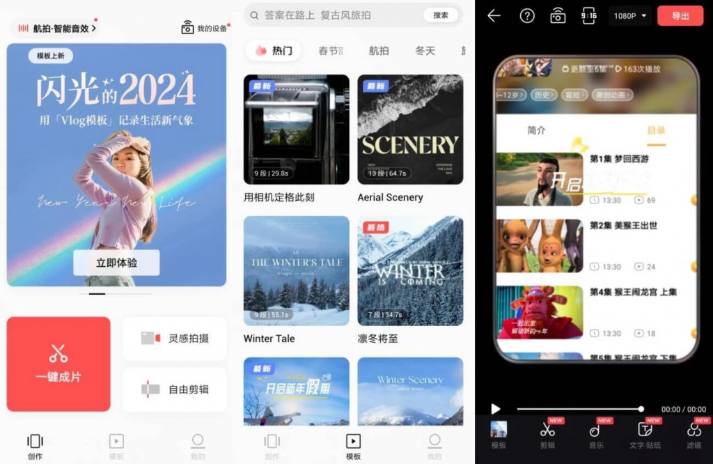 畅片视频剪辑v4.107.0，DJI大疆官方推荐视频剪辑app-黑马创业网