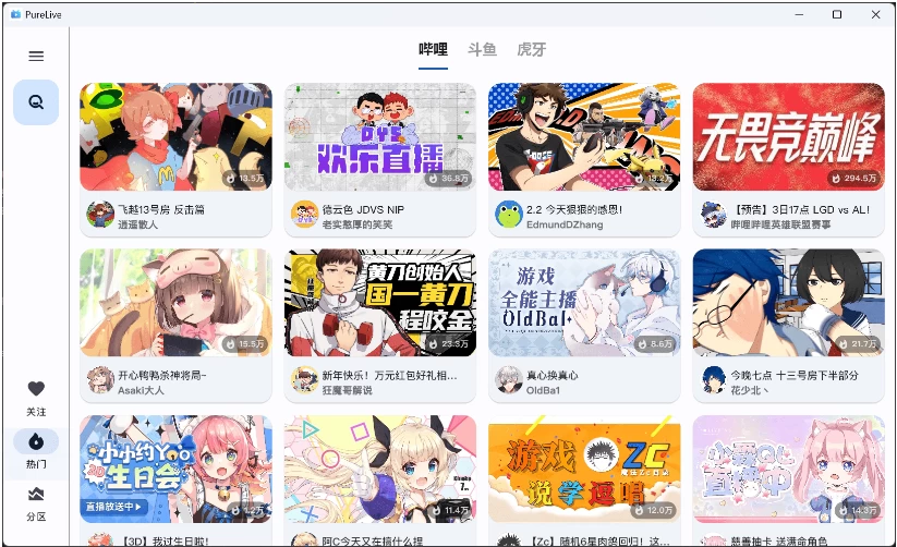 纯粹直播v1.8.5斗鱼B站虎牙抖音四合一直播软件，支持电脑/手机/TV版-黑马创业网