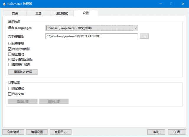 Rainmeter(桌面定制工具)v4.5.23Build3836多语便携版-黑马创业网