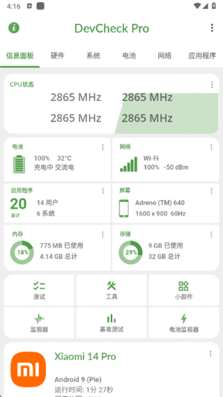 DevCheck安卓版(安卓手机设备信息)Prov5.40解锁专业版-黑马创业网