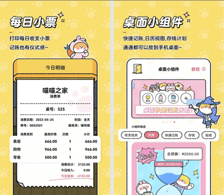 喵窝记账v1.6.8会员版，自带永久会员功能-黑马创业网