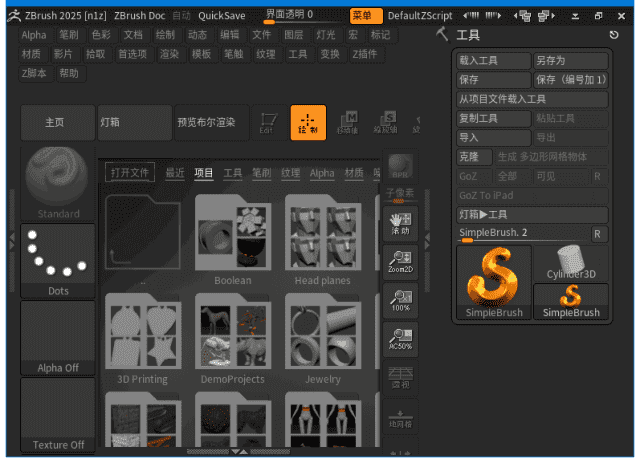 ZBrush(3D数字雕刻和绘画软件)v2025.2.0中文破解版-黑马创业网
