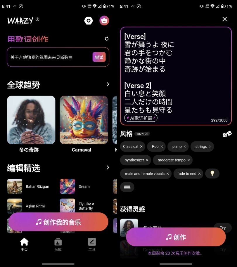 WaazyAI音乐v3.3.1.5高级版-黑马创业网