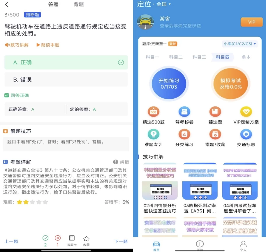驾考实战宝典v1.0.0解锁会员-黑马创业网