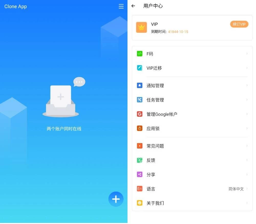 CloneApp小X分身国际版应用克隆v3.6.1高级版-黑马创业网
