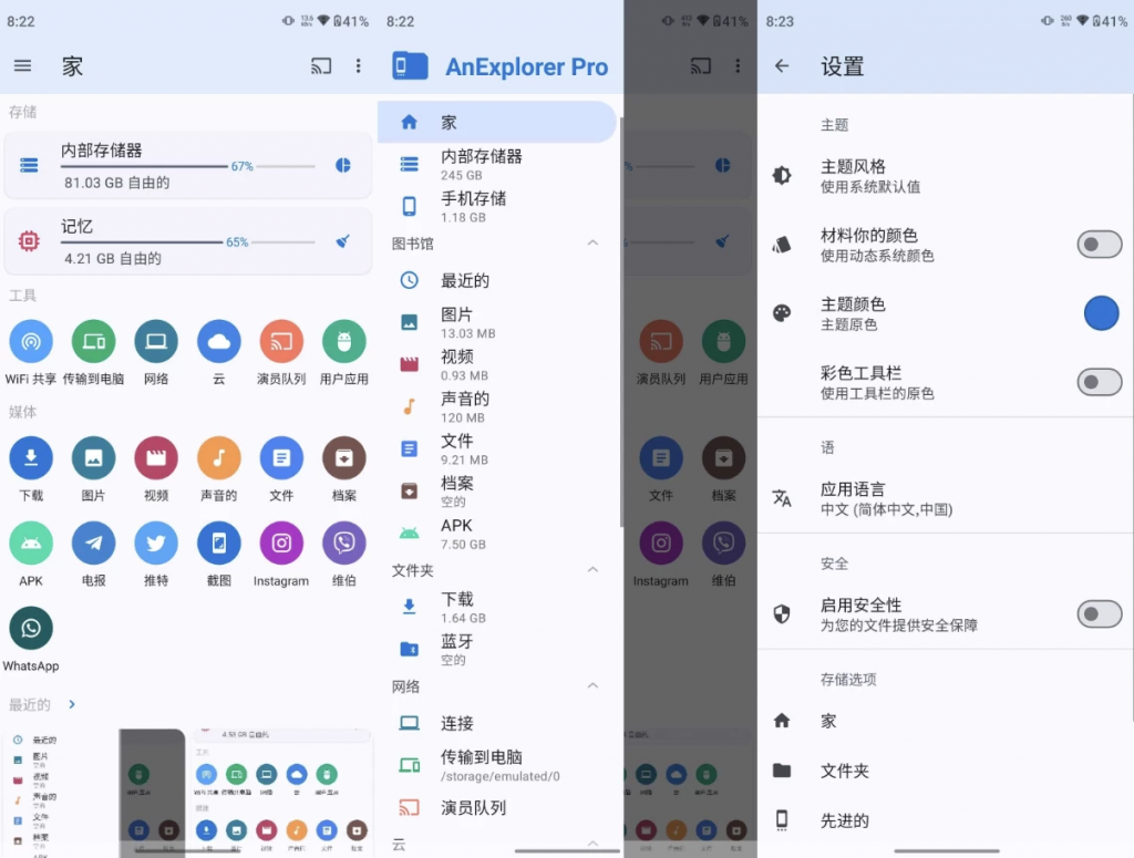 AnExplorerPro文件管理v5.6.7-黑马创业网
