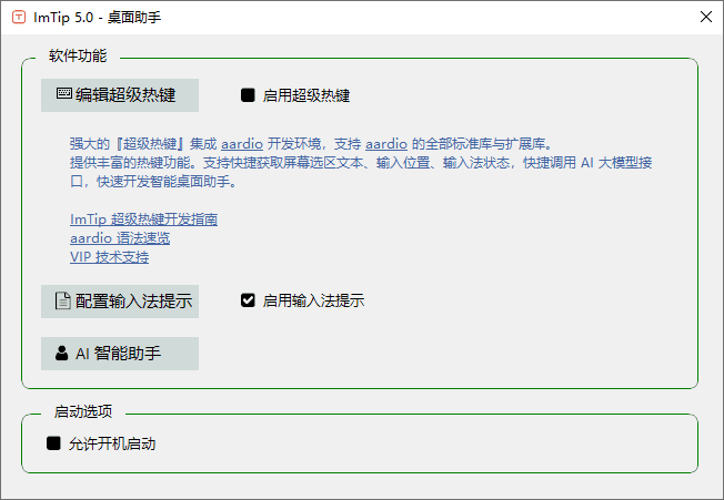 ImTip(通用输入法状态提示工具)v7.2中文绿色版-黑马创业网