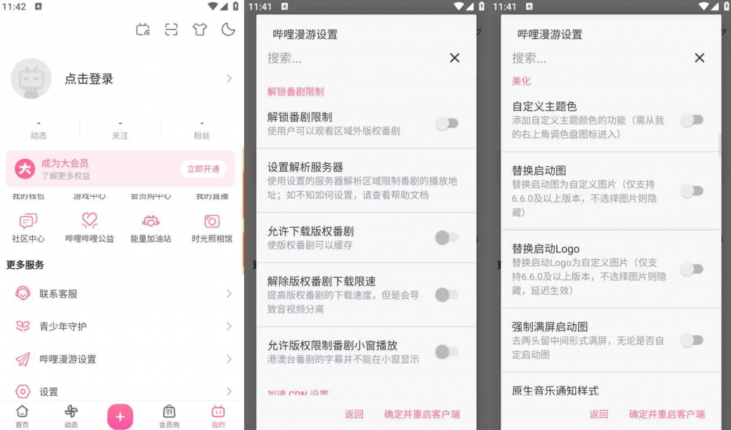 Bilibili哔哩哔哩v8.35.0，去广告内置哔哩漫游模块版，解锁实用功能-黑马创业网