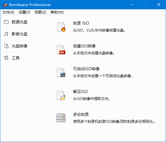 BurnAwarePro(光盘刻录软件)v18.5多语便携版-黑马创业网